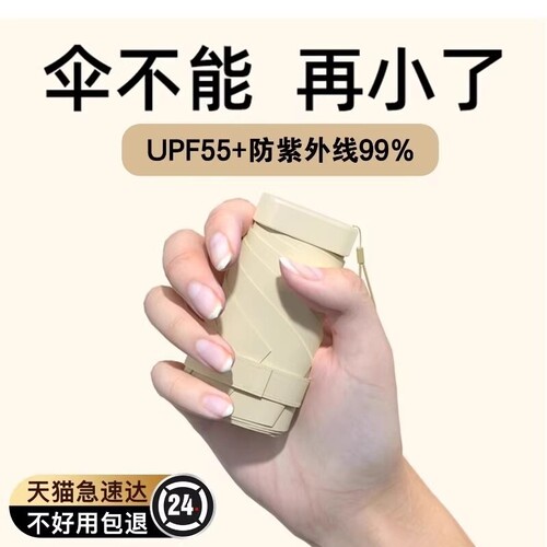 太阳伞雨伞小巧便携女生
