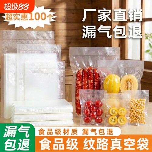 网纹路家用真空食品级包装袋