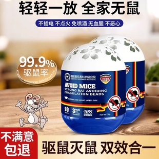 2025新款 驱鼠神器驱赶老鼠克星家用灭鼠神器避鼠膏强力强效黑科技