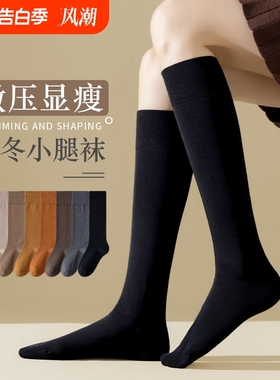 小腿袜子女显瘦纯棉春秋长筒袜jk黑白色高筒少女压力长袜防臭塑形