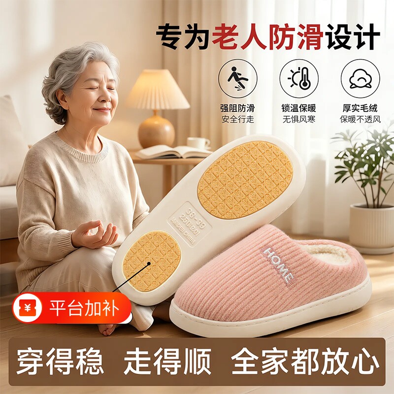 老人防滑防摔棉拖鞋女款2026新款冬季家居室内老年人专用棉拖女士