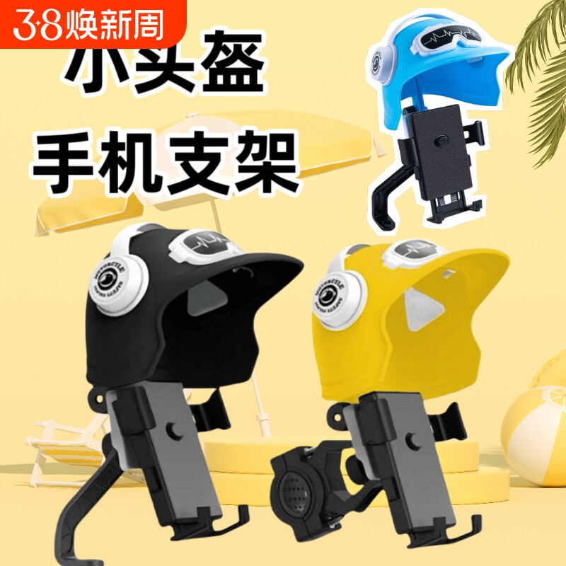 小头盔骑行手机支架外卖骑手摩托车耳机头盔电动车自行车防水遮阳