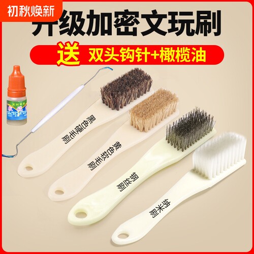 文玩工具硬纳米刷子大小