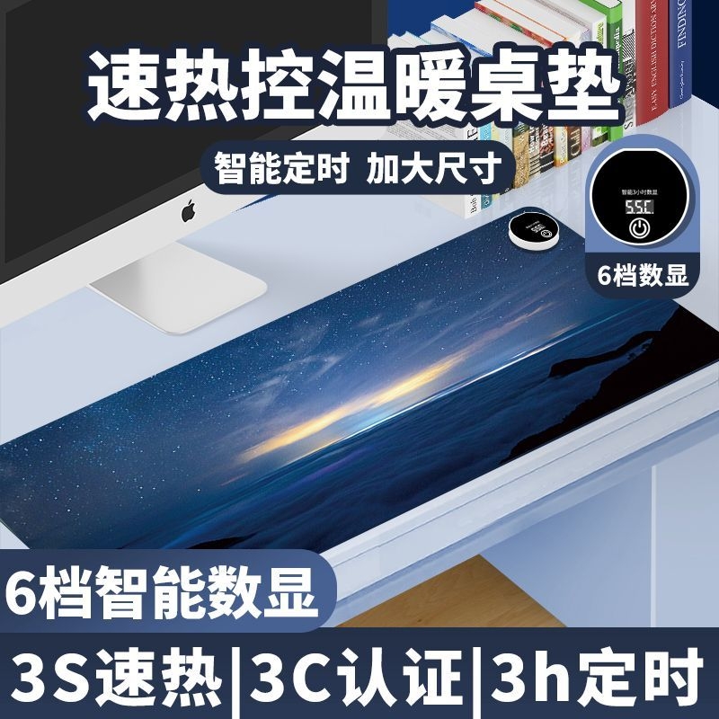 告别寒冷】加热鼠标垫暖桌垫