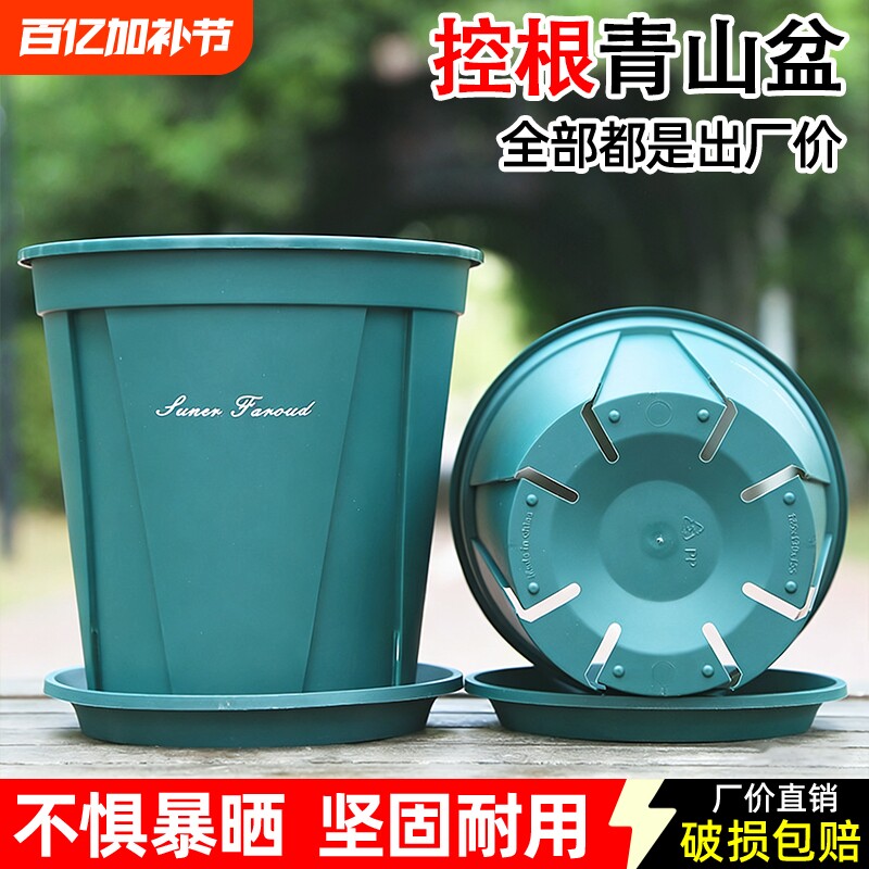 圆形加厚塑料花盆花卉种植盆栽耐晒透水透气青山盆控根落地带托盘