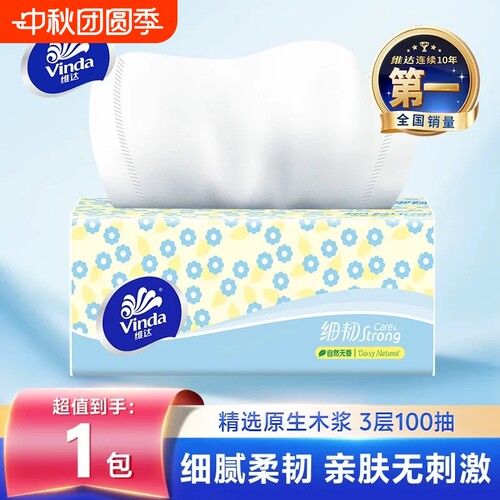 维达细韧抽纸100抽10包整箱实惠
