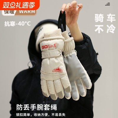 滑雪手套男女同款防风触屏保暖