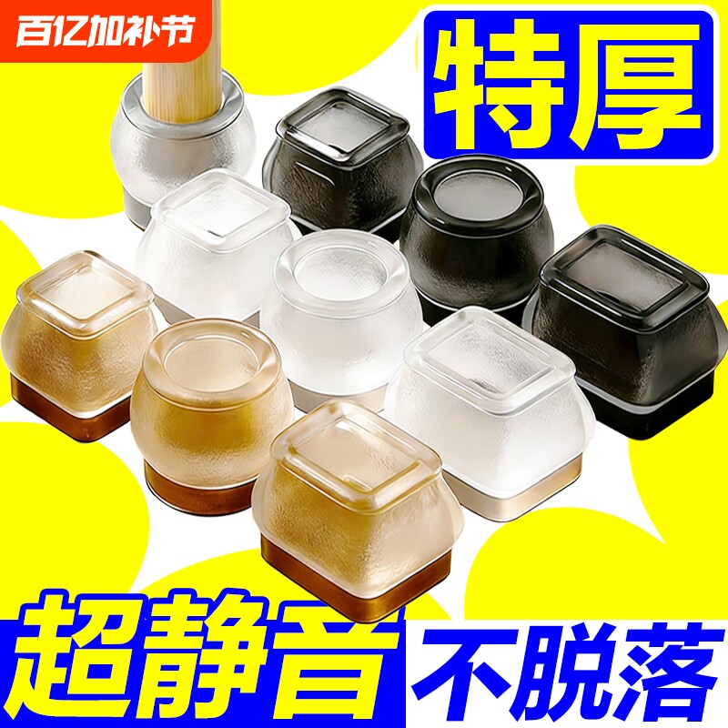 椅子凳子静音脚垫脚套硅胶耐磨防滑垫桌椅桌子桌腿餐椅保护套餐桌