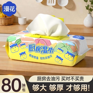 天降3.99元！漫花巨无霸厨房湿巾一包80抽