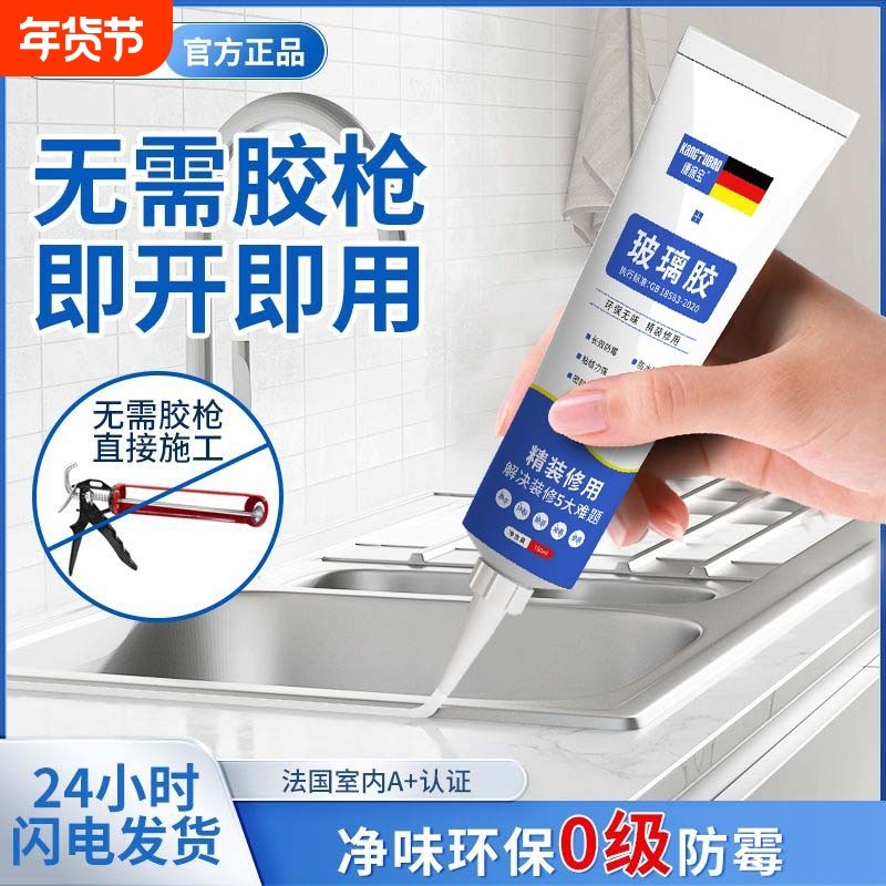 玻璃胶防水防霉厨卫封边硅酮强力美容胶透明马桶密封结构卫生间