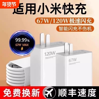 120w快充头67w数据线闪充套装
