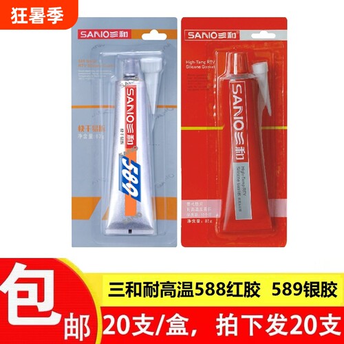 正品三和硅酮蓝胶密封胶黑胶红胶
