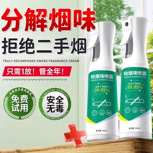 除烟味神器室内房间二手烟衣服去烟味空气异味净化喷雾分解剂衣物