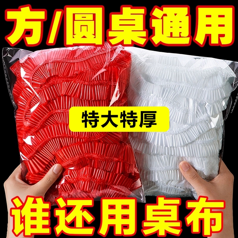 【喜事聚餐餐厅必备】一次性桌布