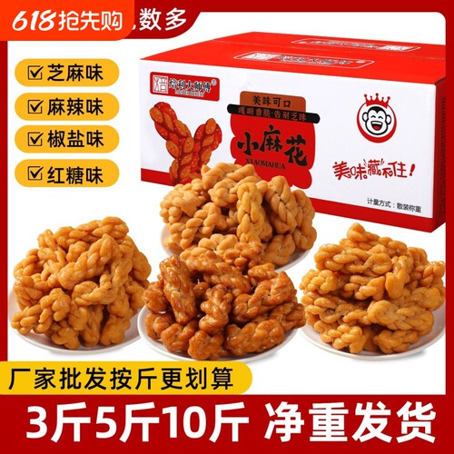 香酥小麻花红糖芝麻麻辣零食休闲食品手工老式小吃批发好吃告白