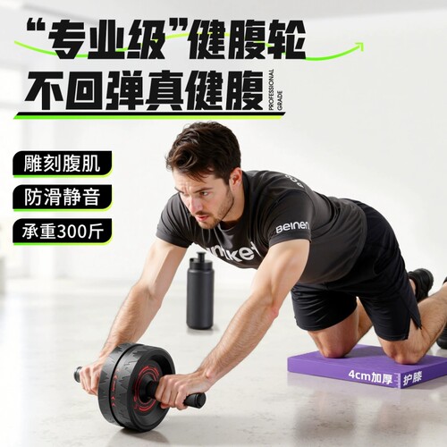男士健腹轮不回弹练腹肌训练器卷腹运动健身滚轮器材腹部神器家用