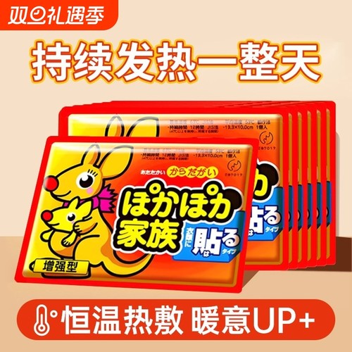 暖贴宝宝贴女自发热12小时保暖身热帖宫暖热敷持久发热痛经女生用