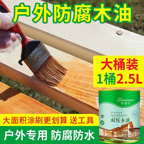 防腐木油户外水性木蜡油清漆木器漆胡桃木木蜡油桐油防水木漆油漆