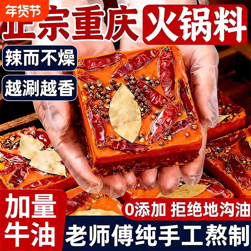 火锅底料官方旗舰店正宗重庆麻辣牛油麻辣烫独立包装香辣地道红油,粮油调味/速食/干货/烘焙,火锅调料,淘宝优惠券,粉丝福利购,淘宝优惠卷