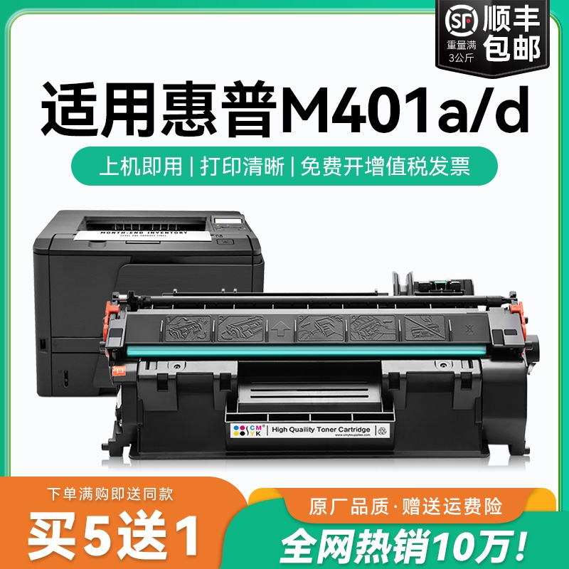 适用惠普M401d硒鼓M401a CF280A粉盒HP LaserJet Pro 400墨盒M401n M401dn M401dw黑白激光打印机晒鼓CMYK
