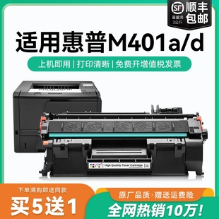 CF280A粉盒HP M401dn LaserJet 400墨盒M401n M401dw黑白激光打印机晒鼓CMYK Pro 适用惠普M401d硒鼓M401a