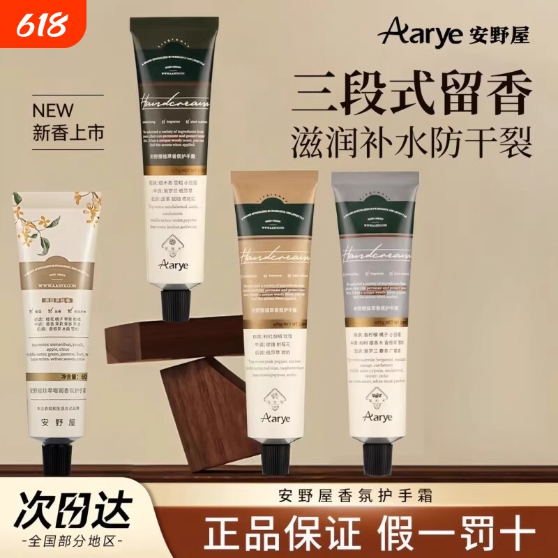 Aarye安野屋香氛铝管护手霜精油植萃补水保湿防干裂持久留香手霜