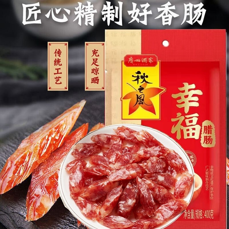 广州酒家秋之风幸福腊肠400g广式甜味香肠烤肠腊味广东特产年货