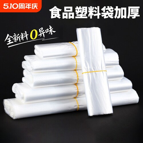 透明食品袋食品级塑料袋家用袋子加厚早餐包子外卖打包袋方便批发