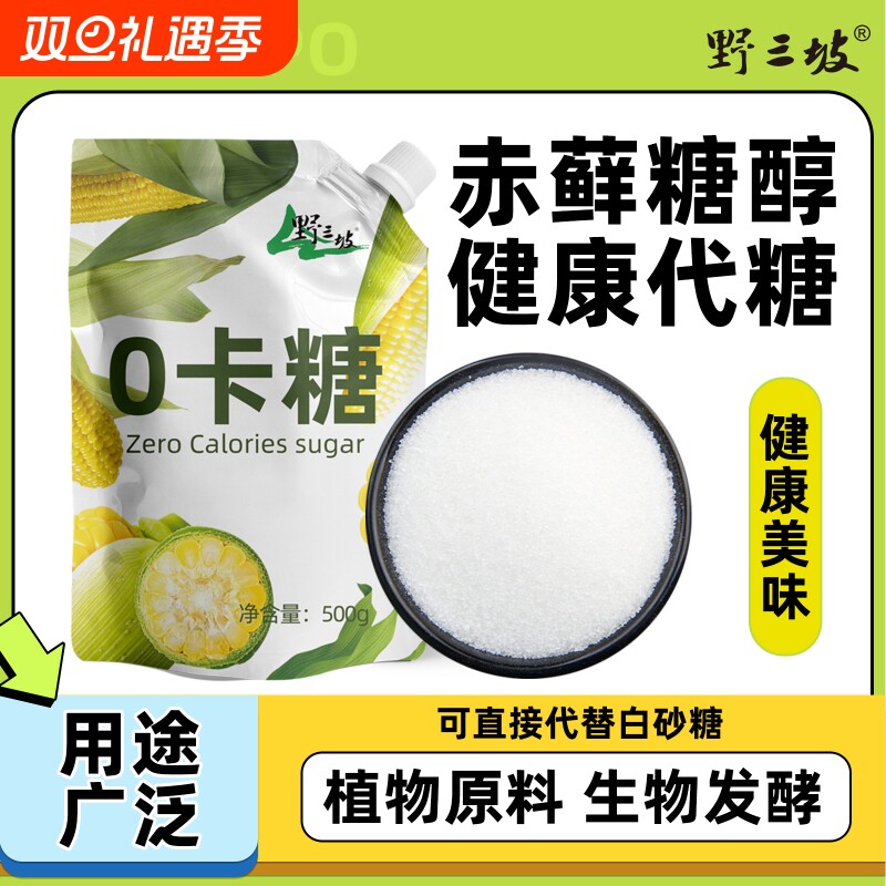 野三坡赤藓糖醇无糖500g零卡糖