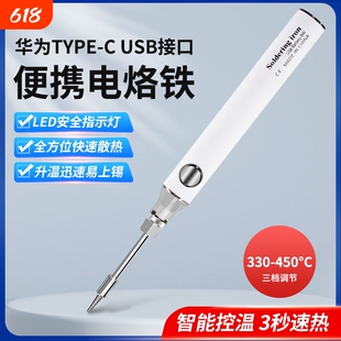USB便携式无线电烙铁笔电洛铁充电电焊笔家用焊锡枪烫锂电接口