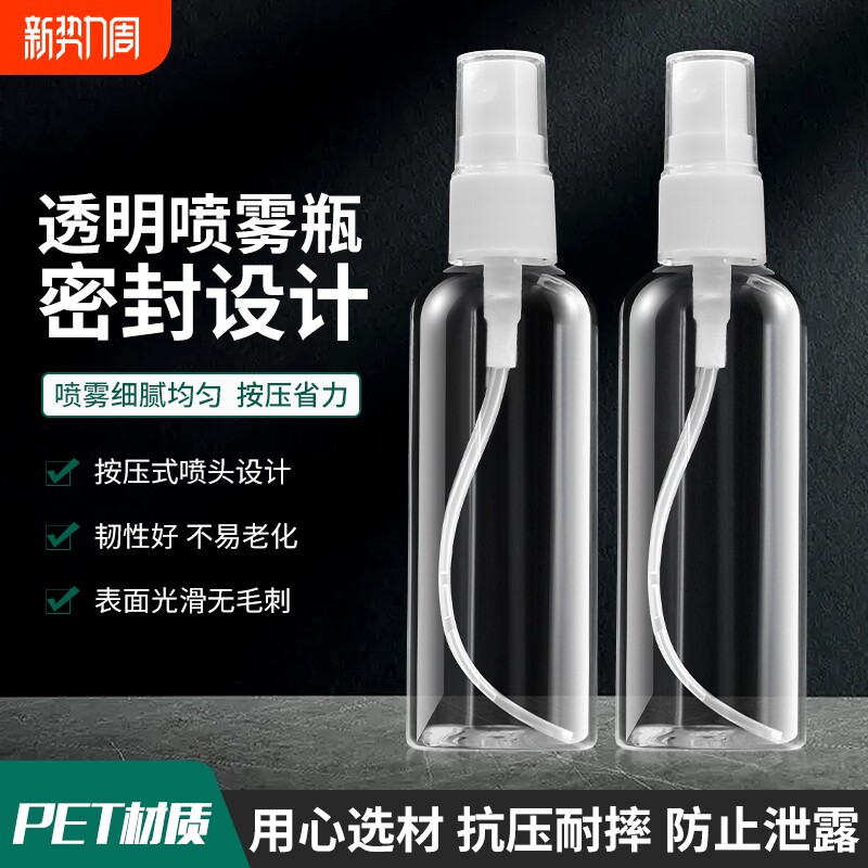 透明小喷壶喷瓶喷雾瓶喷雾瓶子空瓶喷水壶喷头香水酒精分装按压式
