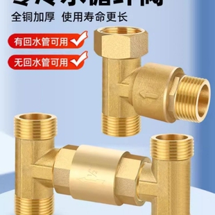 全铜H阀零冷水循环阀燃气热水器三通止回阀4分热水无回水管单向阀