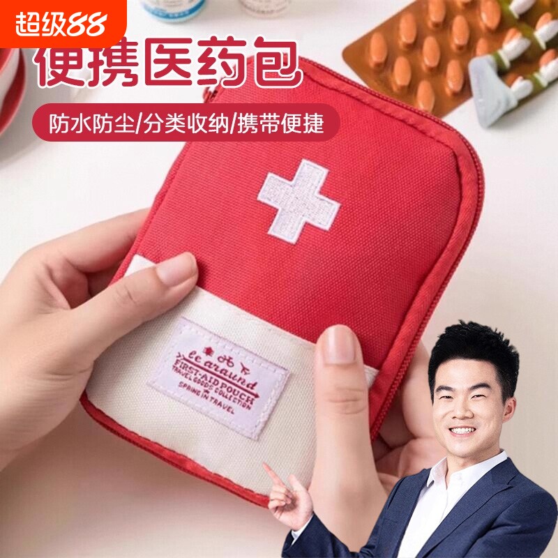 随身药包户外旅行便携随身药品收纳包家用儿童医药袋