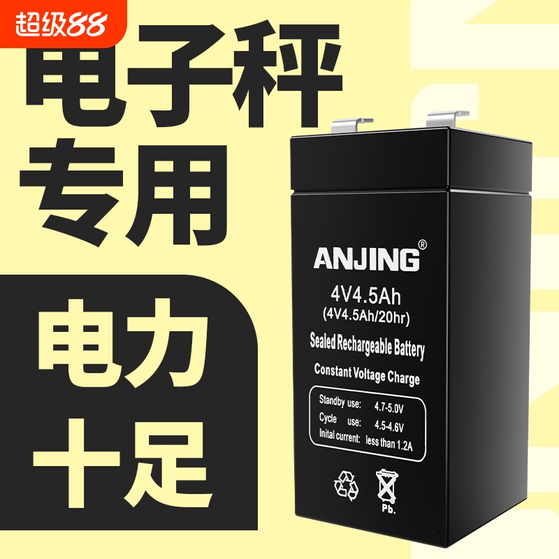 电子秤电池4V4.5A免维护铅酸蓄电池计价秤通用电瓶专用大容量主机