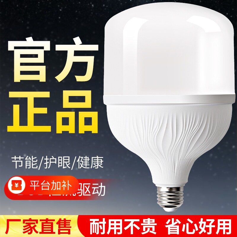 E27螺口LED灯泡家用节能灯室内客厅照明球泡灯超亮护眼智能防水