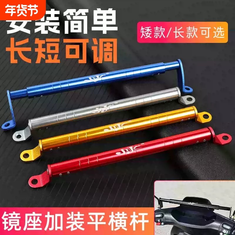 摩托车多功能扩展支架改装平衡杆铝合金电动车后视镜加固横杆支架
