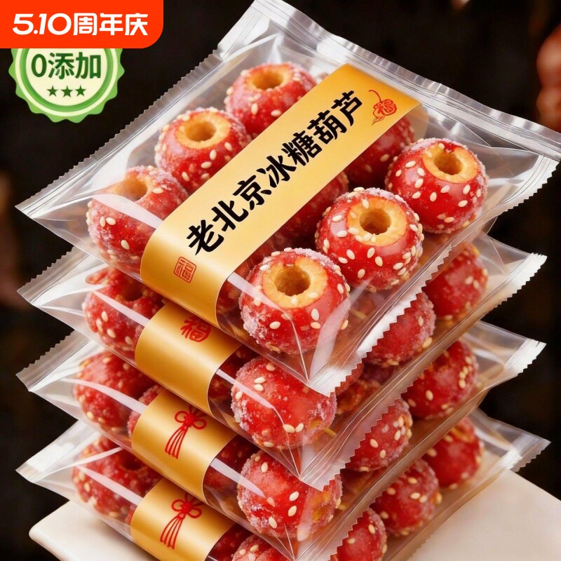 央老北京冰糖葫芦冻干山楂空心整颗无核解馋小零食小吃水果小包装