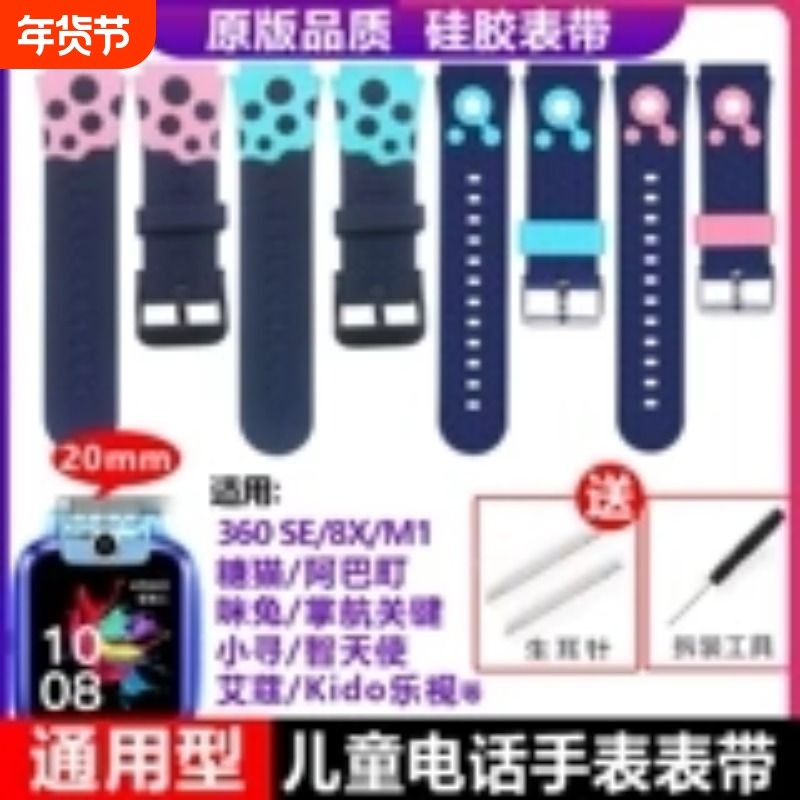 通用20MM表带电话手表带宾尼兔360s清华同方替换腕带表链,智能设备,智能手表手环表带/腕带,淘宝优惠券,粉丝福利购,淘宝优惠卷