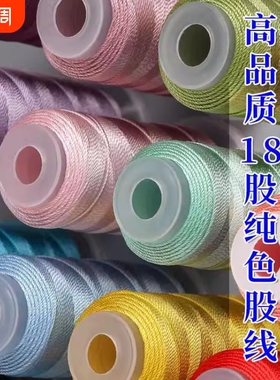 18股股线编绳线玉线莫兰迪色系手工编织手链编手绳绕线穿珠线星空