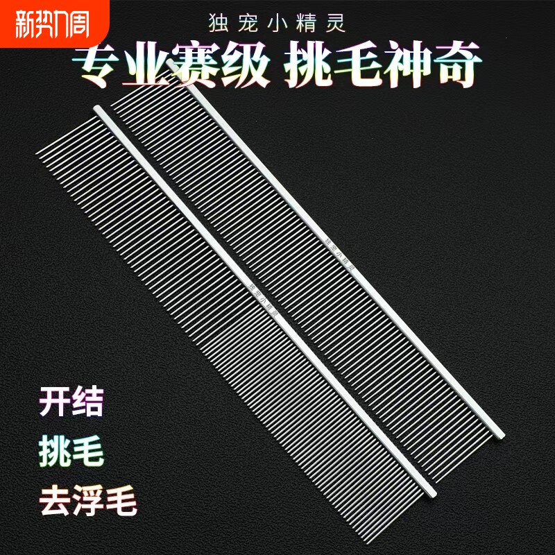 宠物排梳钢琴梳挑毛猫咪开结梳长毛猫梳去浮毛密齿梳子短毛美容