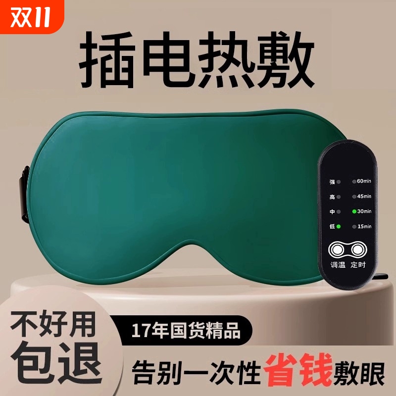 热敷蒸汽眼罩充电款眼部加热按摩神器眼睛发热仪睡眠遮光男女缓解