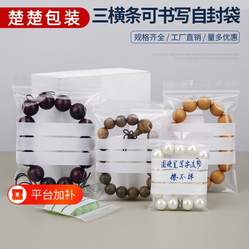 可书写自封袋拼豆分装袋标签封口袋首饰透明塑封包装袋小号密封袋