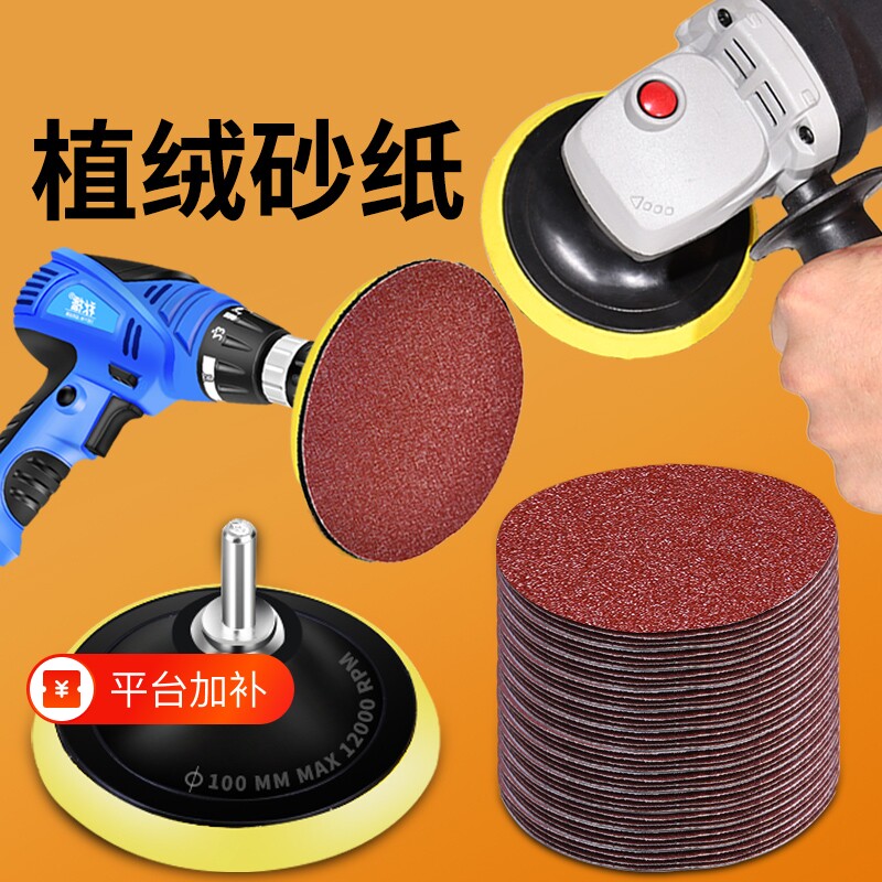 植绒砂纸打磨抛光神器木头五金工具角磨机磨盘除锈墙面抛光纸车漆