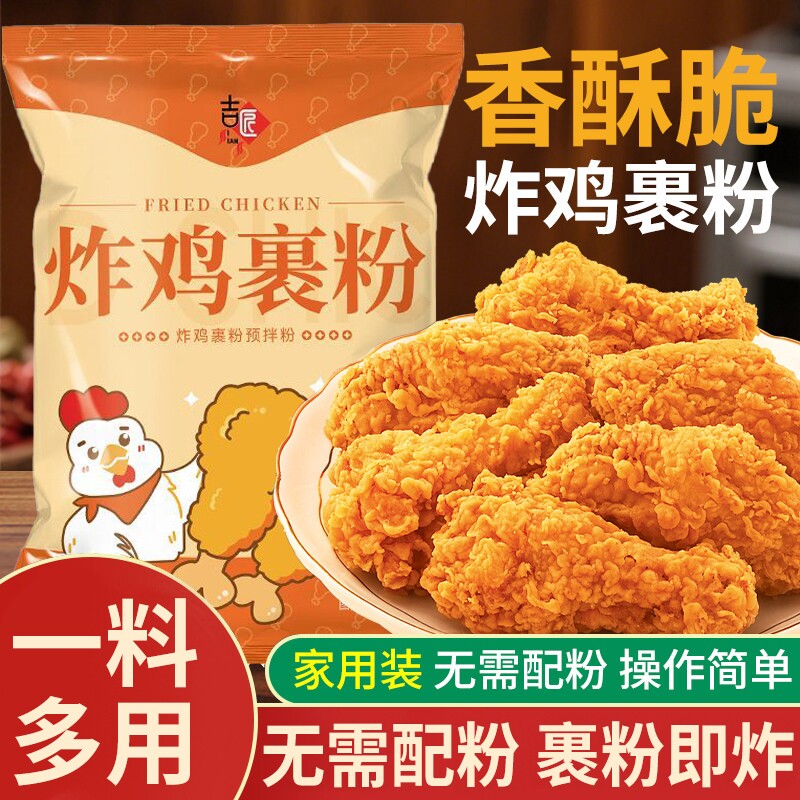 炸鸡裹粉脆皮家用酥脆专用小酥肉商用油炸鸡腿鸡排薯条面包糠香酥