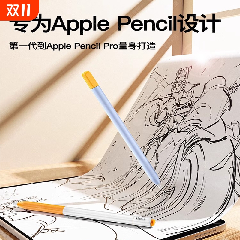 适用苹果ApplePencil保护套ApplePencilpro笔套iPencil二代apple一代iPadPencil电容笔penciliPad笔壳pro充电