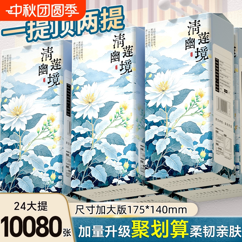 24大提共10080张悬挂式抽纸家用面巾纸餐巾纸卫生纸送4个挂钩纸巾