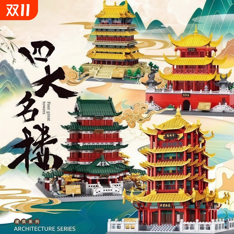 兼容乐高四大名楼拼装积木滕王阁古代建筑十级高难度拼插玩具男孩