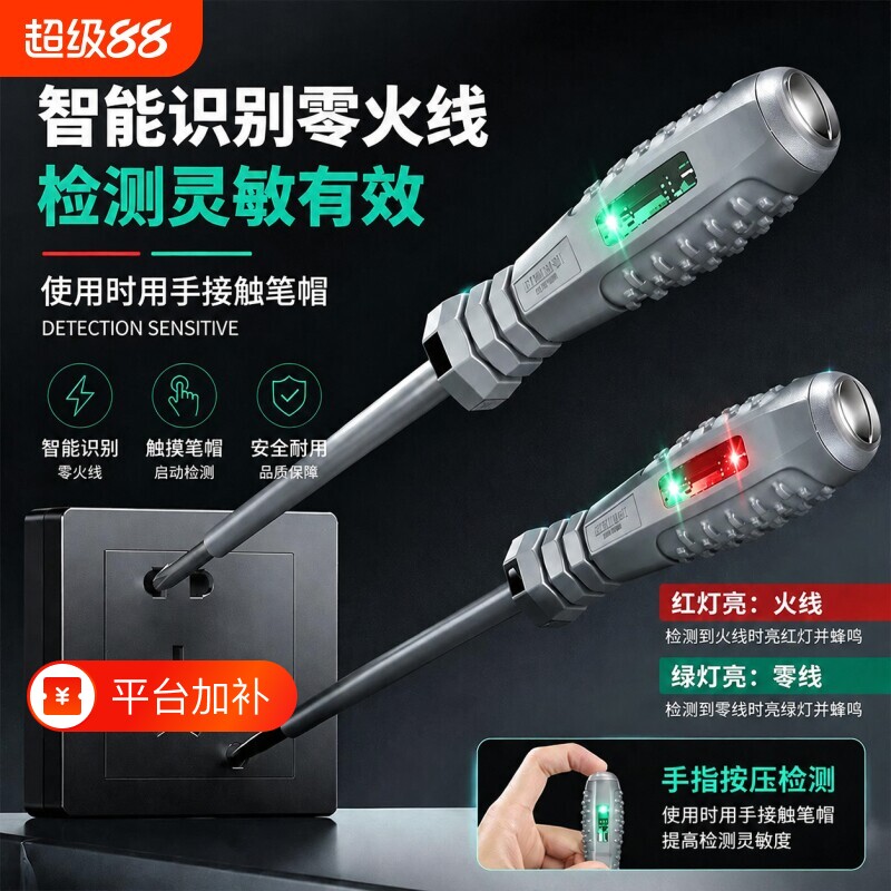 螺丝刀测电笔电笔电工专用智能感应断电压LED检测十字两用彩光