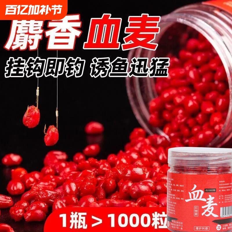 钓鱼麦子麝香鱼饵颗粒饵料挂钩野钓窝料酒米鲫鱼鲤鱼草鱼打窝玉米