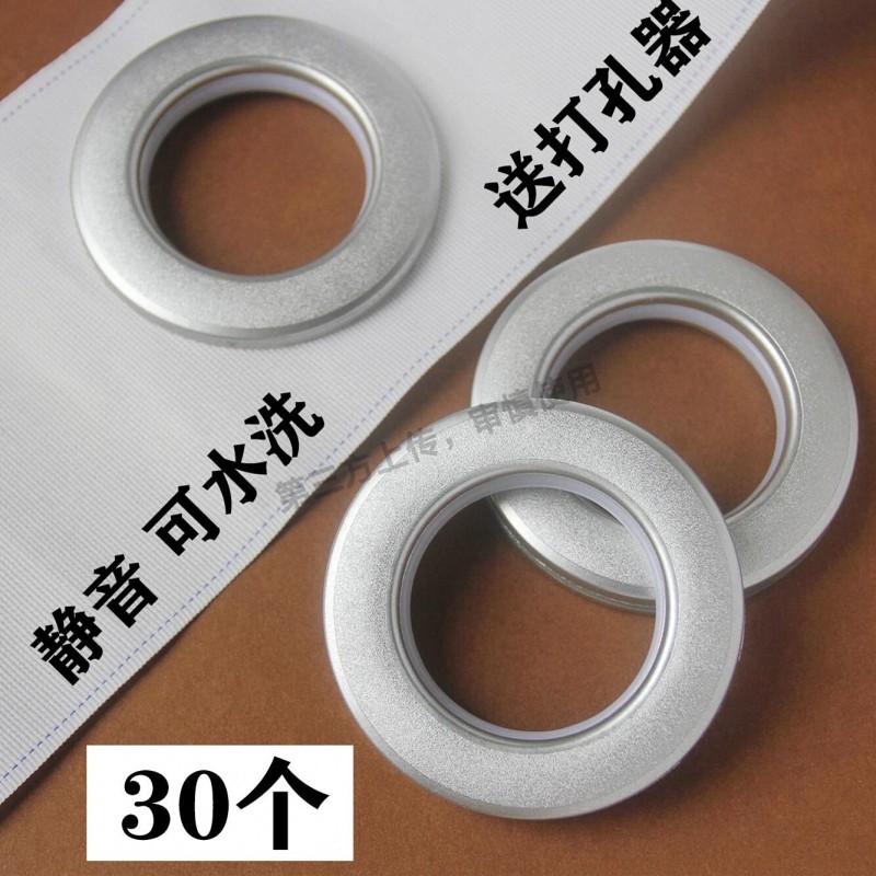 【30个送打孔器】加厚静音窗帘环圈窗帘扣罗马杆圈环挂环窗帘配件,居家布艺,窗帘扣,淘宝优惠券,粉丝福利购,淘宝优惠卷